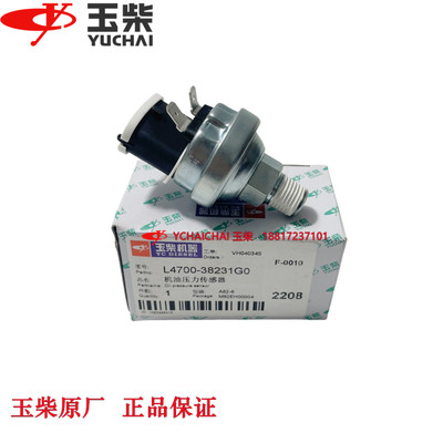 机油压力传感器玉柴玉柴原厂