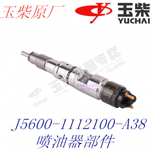 玉柴发动机原厂J5600-1112100-A38喷油器配件正品原装