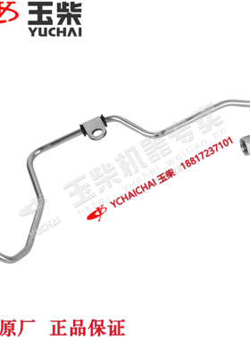 玉柴4108发动机原厂D5H00油泵至共轨管高压油管东风江淮福田乘龙