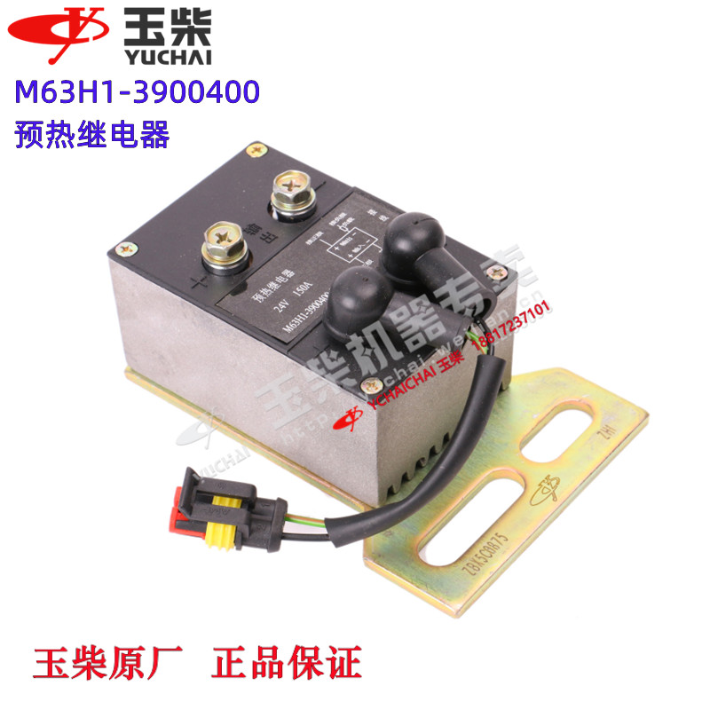 玉柴发动机原厂m63h1-3900400 预热继电器东风江淮福田乘龙客货车