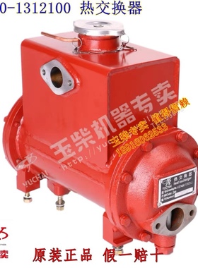 原厂YC4D玉柴4108发动机热交换器总成D7400-1312100船舶发电机组