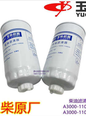 玉柴原厂A3000-1105020 A3000-1105030柴油滤清器CX0712A CX0712B