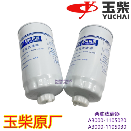 玉柴原厂A3000-1105020 A3000-1105030柴油滤清器CX0712A CX0712B