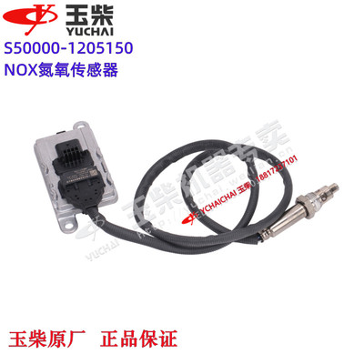 玉柴发动机氮氧传感器原厂装机