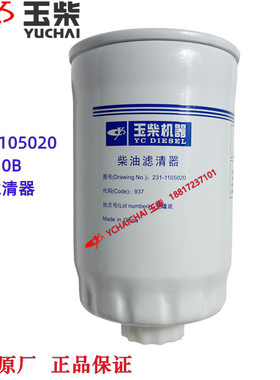 玉柴发动机原厂231-1105020柴油滤芯4108/4110装载机工程CX0710B