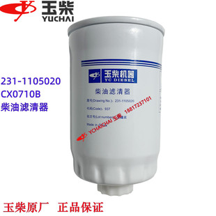 玉柴发动机原厂231-1105020柴油滤芯4108/4110装载机工程CX0710B