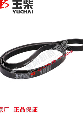 玉柴发动机原厂YC80-6PK-2140B皮带东风江淮福田客货车