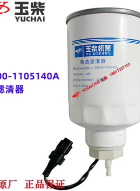 玉柴4108发动机原厂D5H00-1105140A柴油滤清器江淮福田乘龙客货车