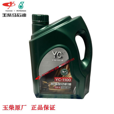 玉柴国六机油润滑油原装正品