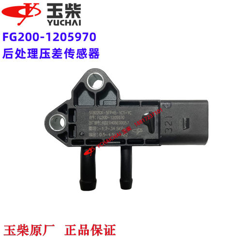 压差传感器玉柴原装正品
