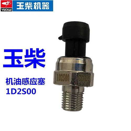 原装玉柴动力电喷4102发动机1D2S00机油压力传感器4105收割拖拉机