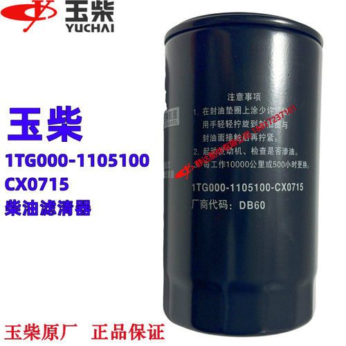 4105发动机原厂4102柴油滤芯1TG000-1105100收割拖拉机CX0715