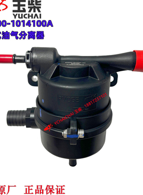 玉柴国六发动机原厂801000-1014100油气分离器东风江淮福田客货车