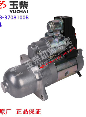 原厂玉柴4108发动机24V减速起动机D0308-3708100启动马达YC4D130
