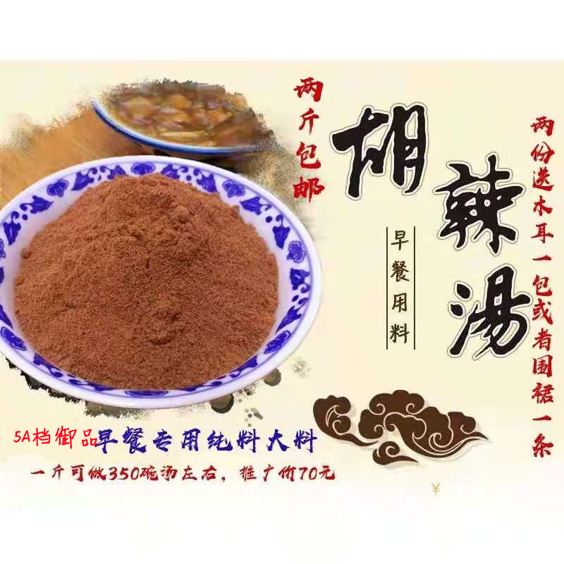 商用早餐胡辣汤料老杨家逍遥镇
