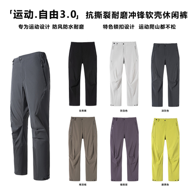 悍石防风耐磨透气登山软壳裤男