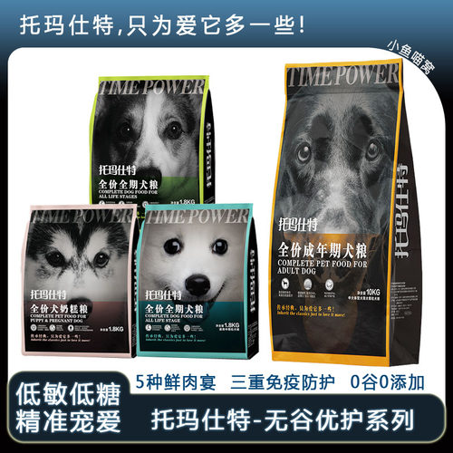 托马仕特无谷狗粮成幼通用奶糕粮