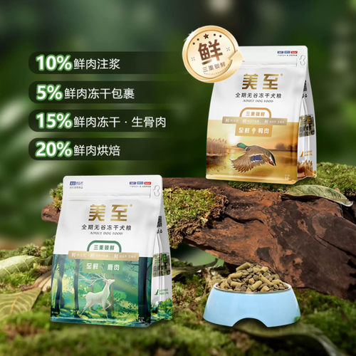 美至三重锁鲜全价无谷冻干狗粮