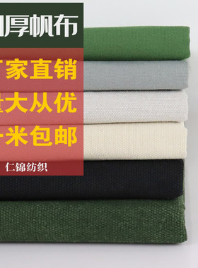 耐磨帆布布料仁锦帆布纯色工业