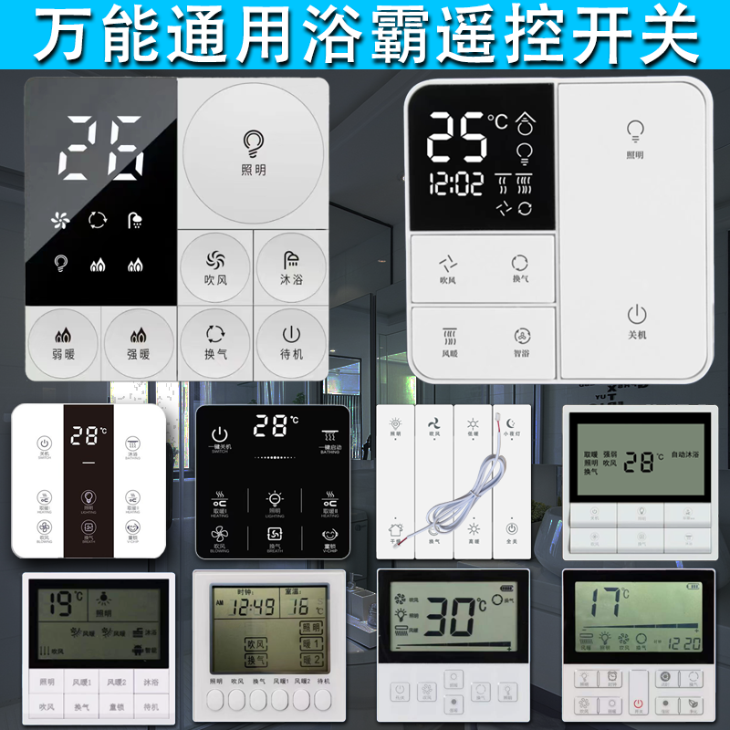 卫生间通用集成吊顶五合一无线触摸万能遥控智能面板5开浴霸开关 电子/电工 浴霸专用开关 原图主图