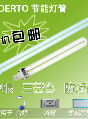 Toerto碳纤维浴霸灯管照明PL11W两针护眼台灯灯管YDW55-H四针灯管