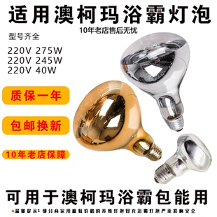 同款澳柯玛硬质防爆浴霸灯泡220V275W老式浴霸取暖灯泡发热泡暖灯