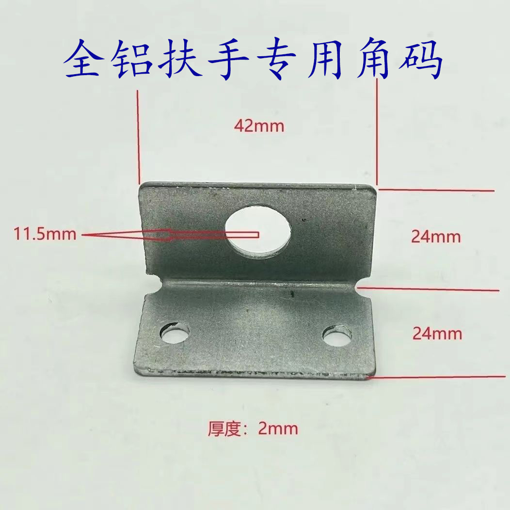 铝艺楼梯扶手专用三角连接件角码铝扶手楼梯用镀锌铁附墙连接L片
