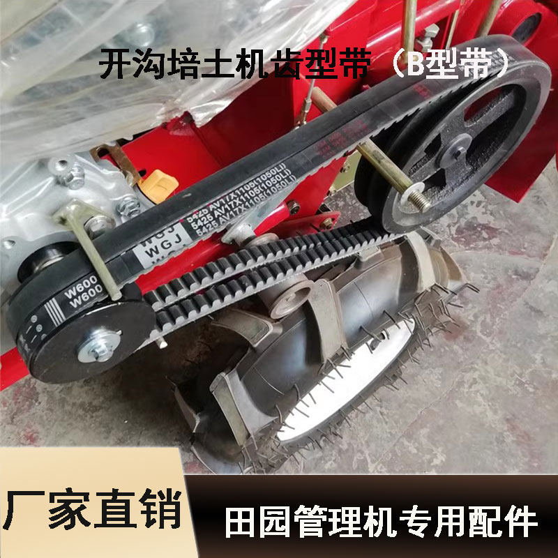 多功能田园管理机专用皮带开沟培农机配件