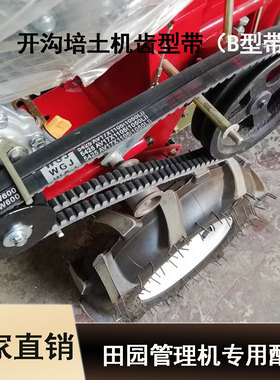 多功能田园管理机专用皮带开沟培土机使用三角带齿型带中耕机专用
