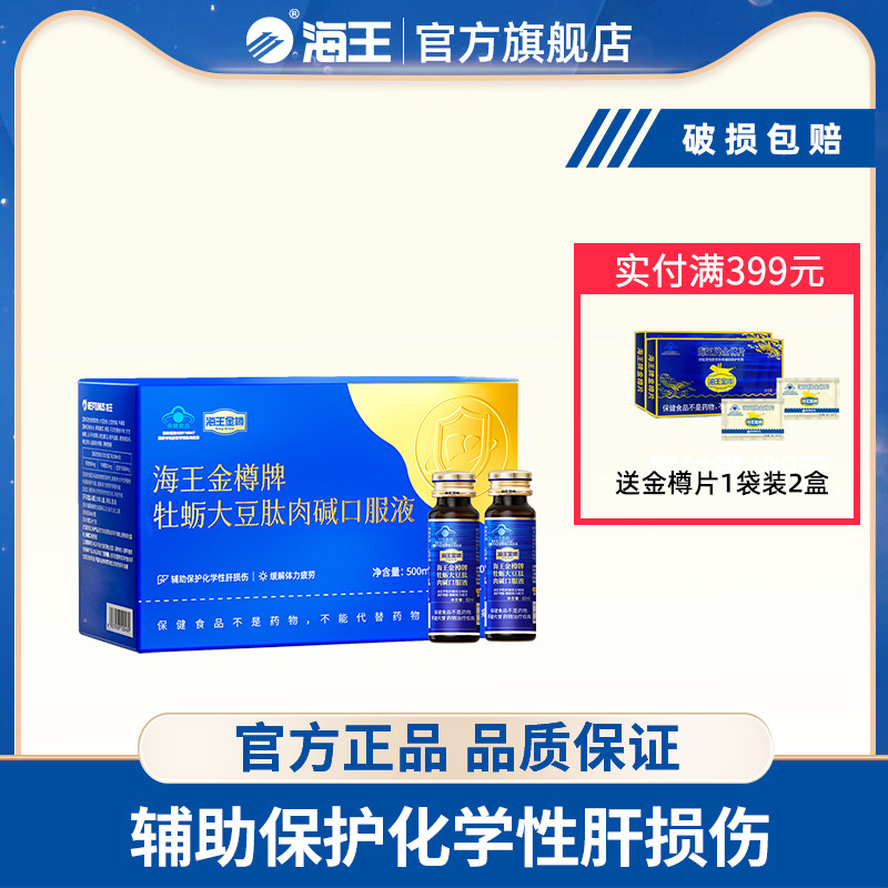 海王金樽牌牡蛎大豆肽肉碱口服液缓解疲劳喝酒前后常备50ml*10瓶