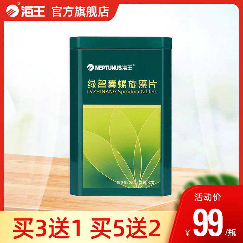 正品海王牌绿智囊螺旋藻天然钝顶螺旋藻碱性食品