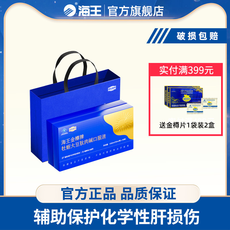 海王金樽口服液礼盒装牡蛎保护肝缓解疲劳喝酒前后常备50mlx30瓶