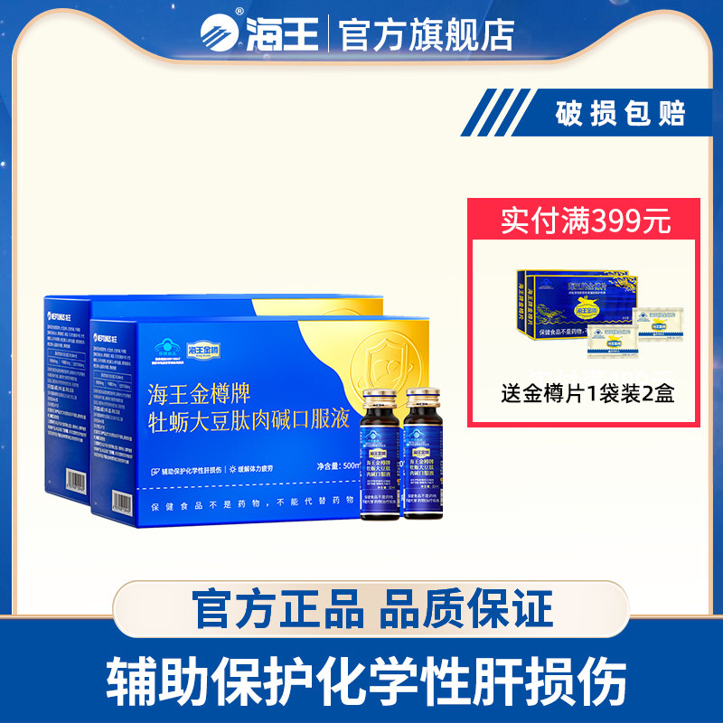 海王金樽牌牡蛎大豆肽肉碱口服液