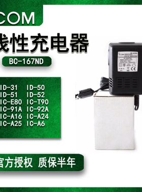 ICOMIC-92ADIC-91AIC-A24IC-V85对讲机充电器直充配件配机BC-167N