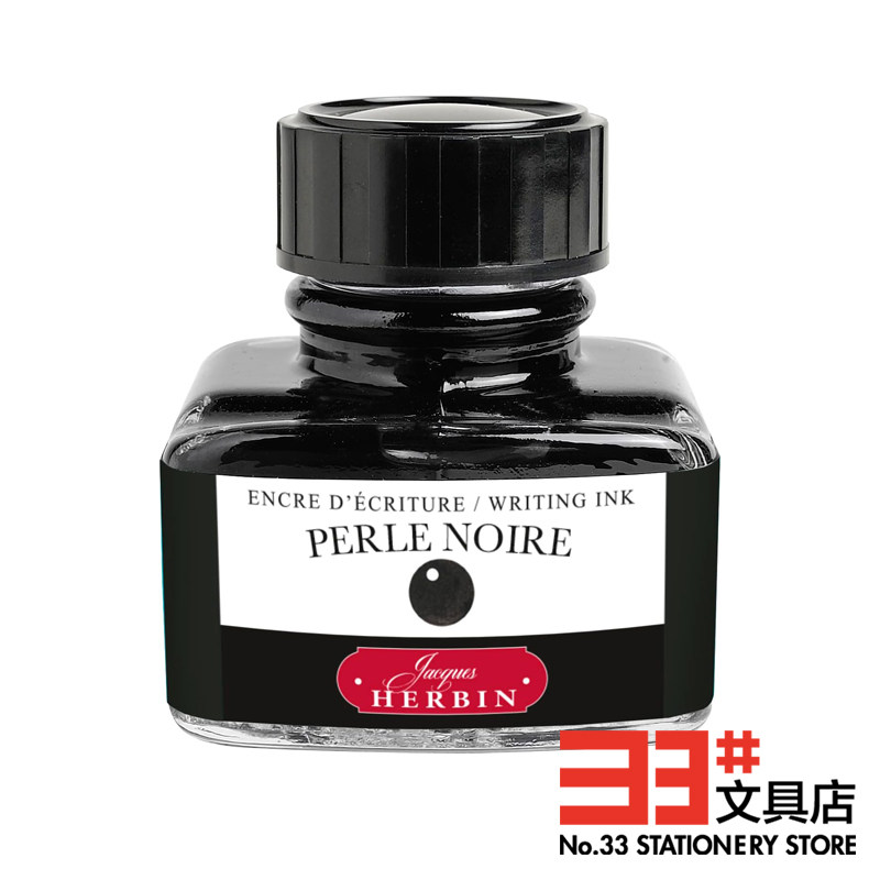 法国J. HERBIN 墨水 钢笔墨水 D系列 黑灰色系（4色可选）