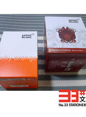 【孤品特价】MONT BLANC 万宝龙红色系墨水 30ml橙色/50ml酒红色