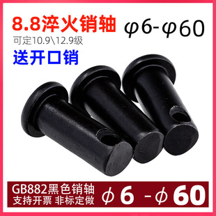 8.8级45钢淬火发黑高强度销轴B型销GB882平头带孔销圆柱销钉M6M50