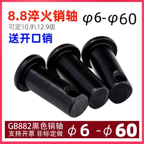 8.8级淬火高强度销轴平头发黑