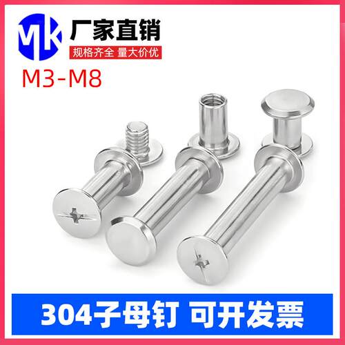 304不锈钢平头子母钉对锁螺丝账本铆钉菜谱对接扣钉螺母M3M4M5M6