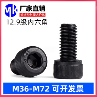 12.9级内六角螺丝35crmo高强度圆柱头杯头半全牙螺栓M36 42M45M48
