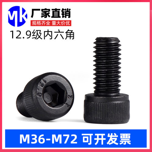 12.9级内六角螺丝35crmo高强度圆柱头杯头半全牙螺栓M36-42M45M48