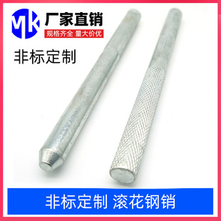 订做铁钢单头双头滚花轴 圆柱滚花销钉 搓花柱 圆柱销方轴