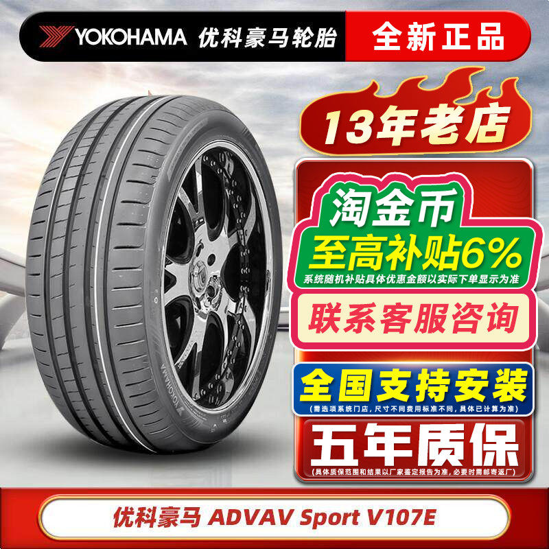 【新】横滨优科豪马V107 18寸/19寸/20寸/21寸 横滨优科豪马轮胎
