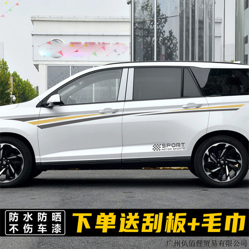 适用宝骏RS-7汽车拉花贴纸rs3 5车身彩条改装贴画510专用腰线530