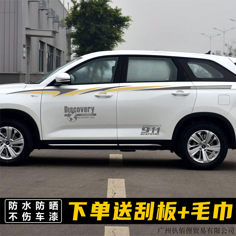 长安欧尚X7plus汽车拉花贴纸X5车身个性改装A800彩条腰线贴画A600