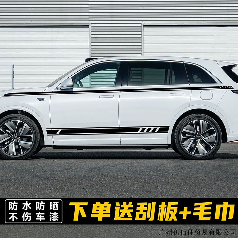 适用理想L7汽车拉花贴纸L89车身个性彩条改装one专用腰线侧裙贴画