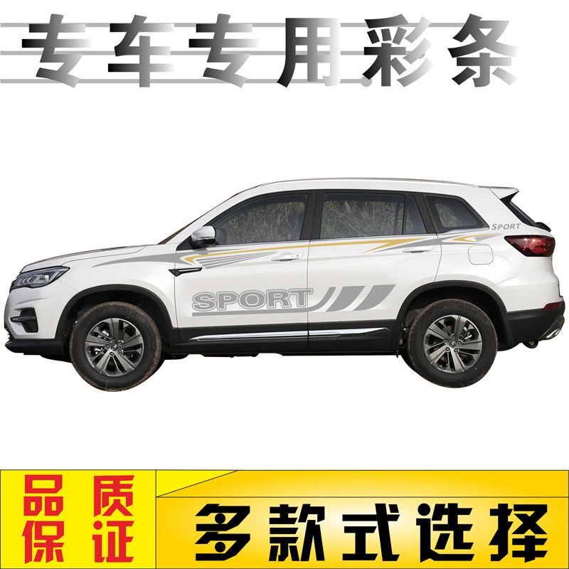 适用长安cs75汽车拉花贴纸车身彩条个性改装贴画专用腰线侧裙车贴