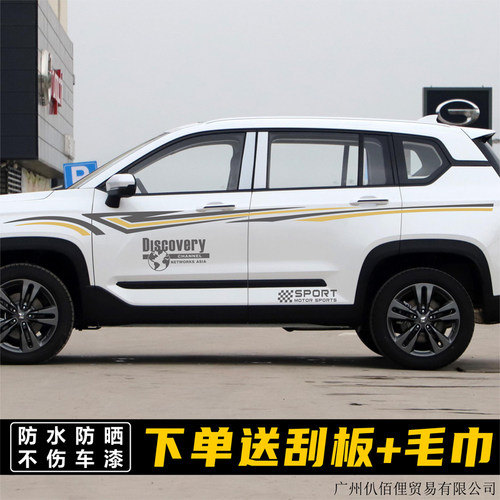 宝骏RS-5汽车拉花贴纸730车身个性彩条360改装贴画510专用腰线530