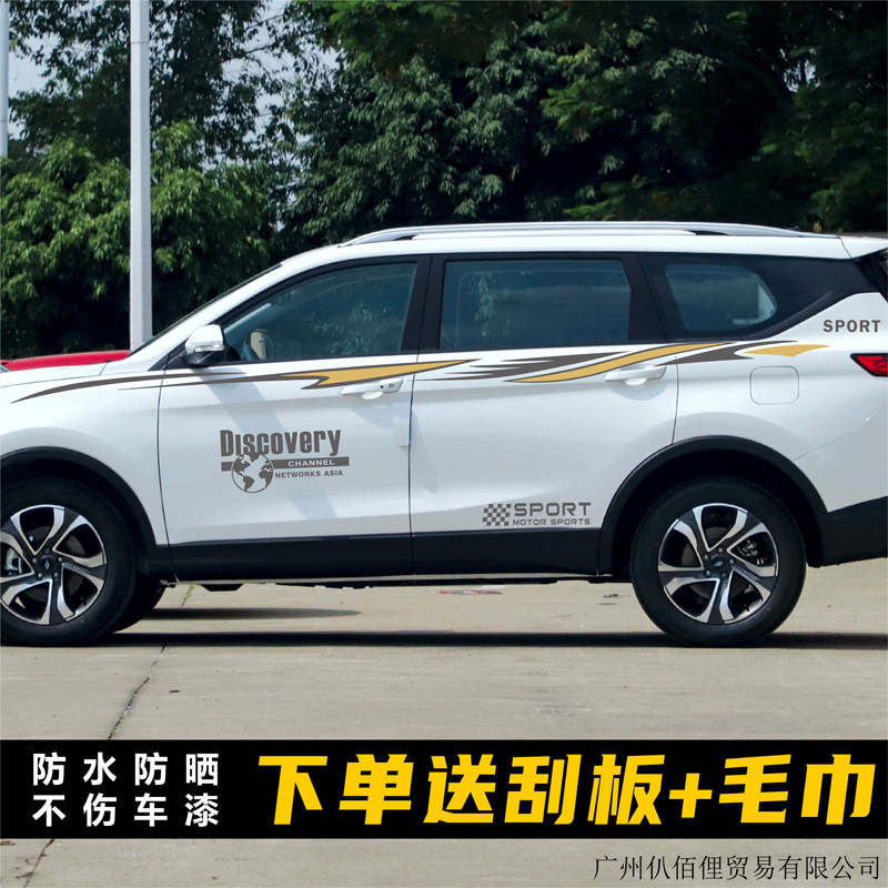 适用长安欧尚科赛Pro汽车拉花贴纸车身彩条改装X7plus专用腰线贴