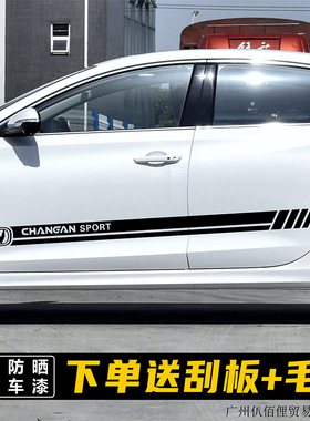 适用长安逸动DT汽车拉花贴纸univ车身腰线锐程PLUSCC彩条逸达侧裙